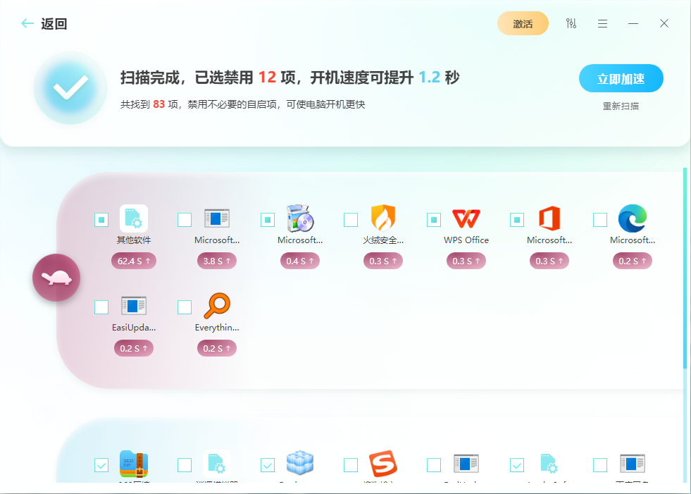 启动项管理App