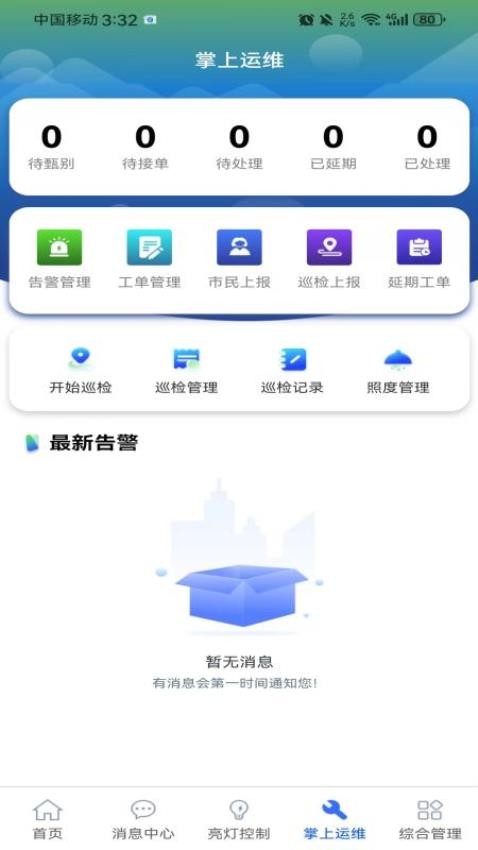 智慧照明管理平台官网版v1.0.23 3