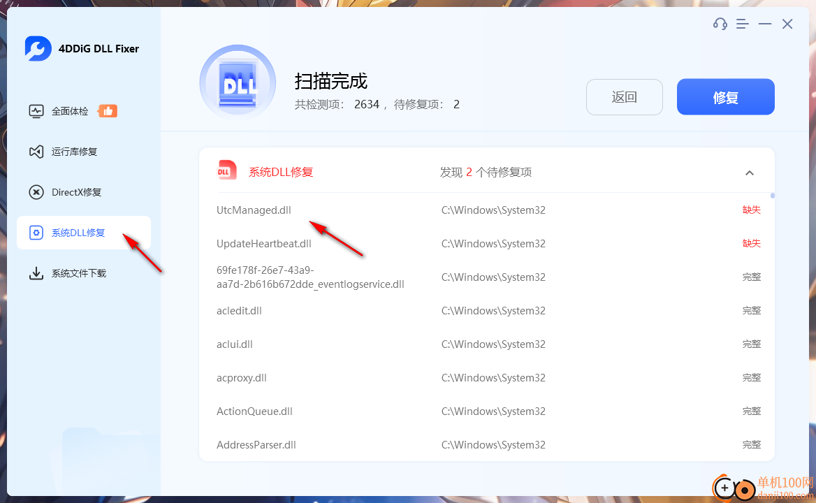 4DDiG DLL Fixer(DLL全能修復工具)