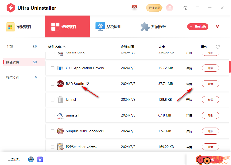 Ultra Uninstaller(软件卸载程序)