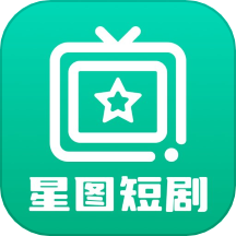 星图短剧app免费版 v1.11