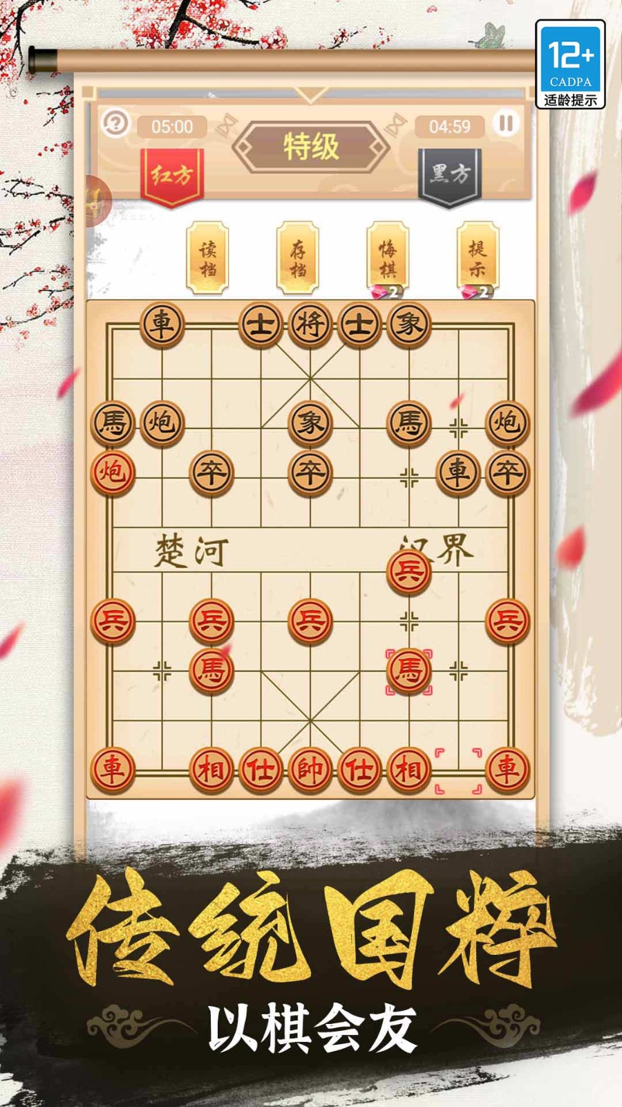 象棋高手手游v1.2.6 5