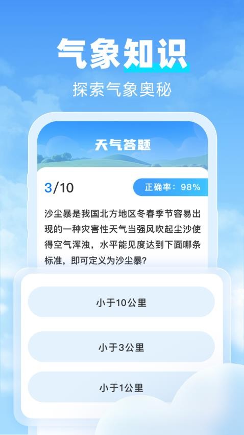 天气达人官方版本v1.1.0 1