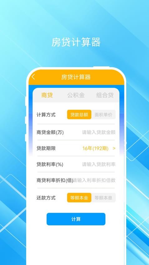 全智能極速計算器免費版v5 1