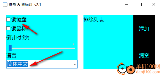 KML键盘鼠标锁