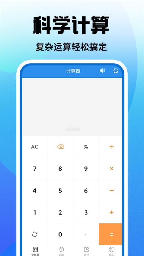 超级多多计算器官方版v1.0.2(2)