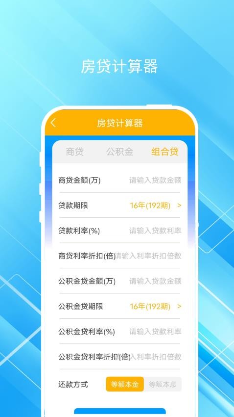 全智能极速计算器免费版v1.1 3