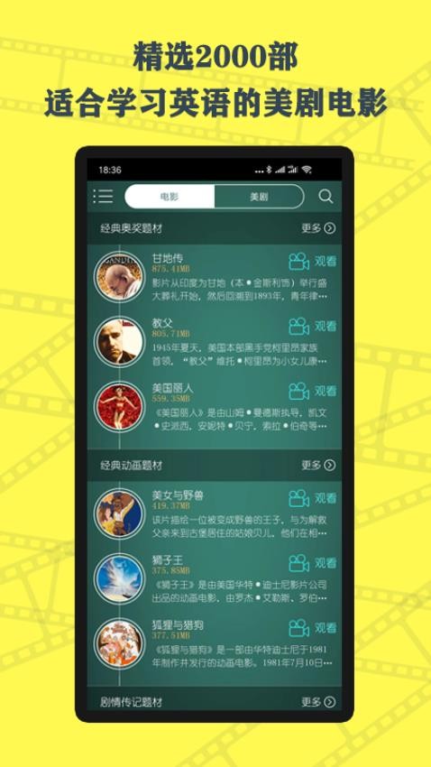 英语鲜师App