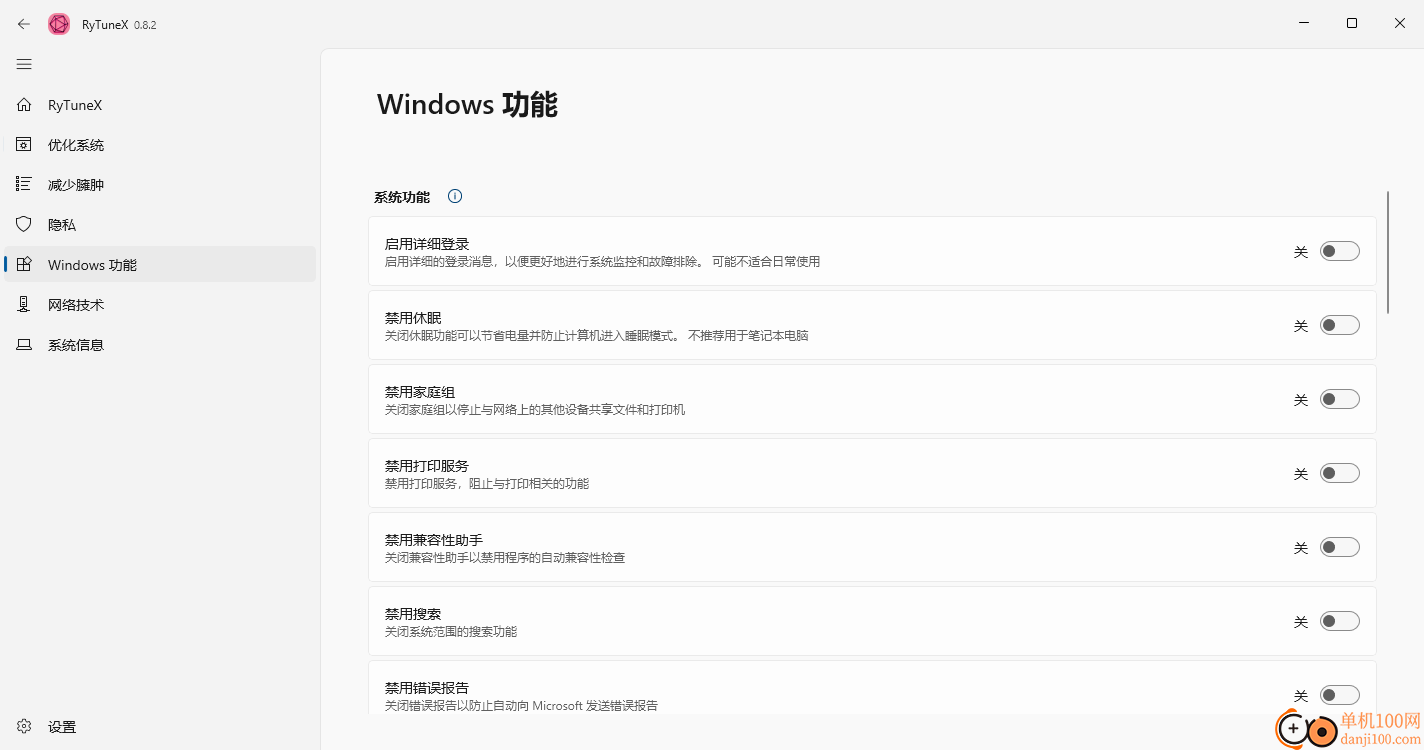 RyTuneX(Win11/Win10系统优化工具)