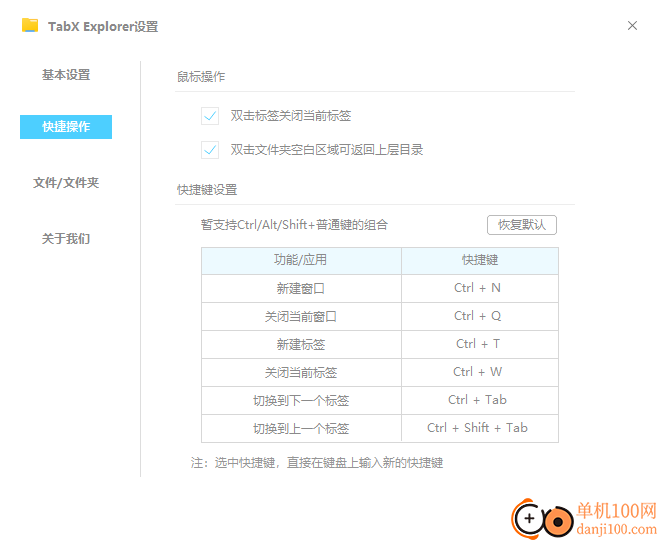 TabX Explorer(资源管理器)