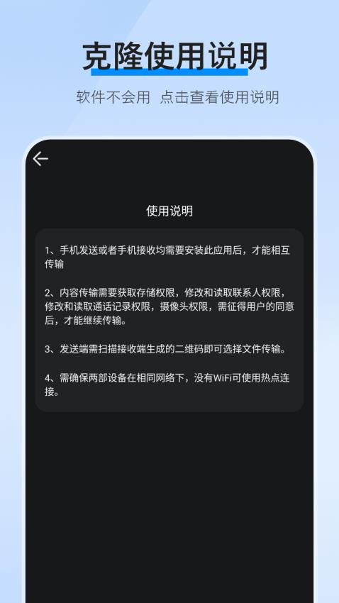 换机互传App免费版v12.2.0 2