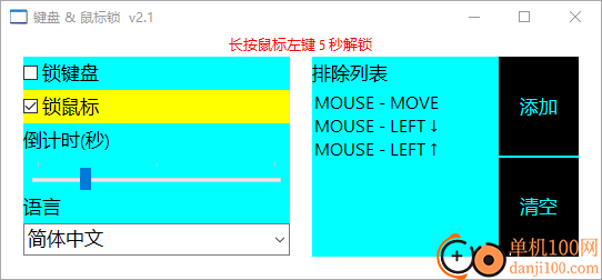 KML键盘鼠标锁