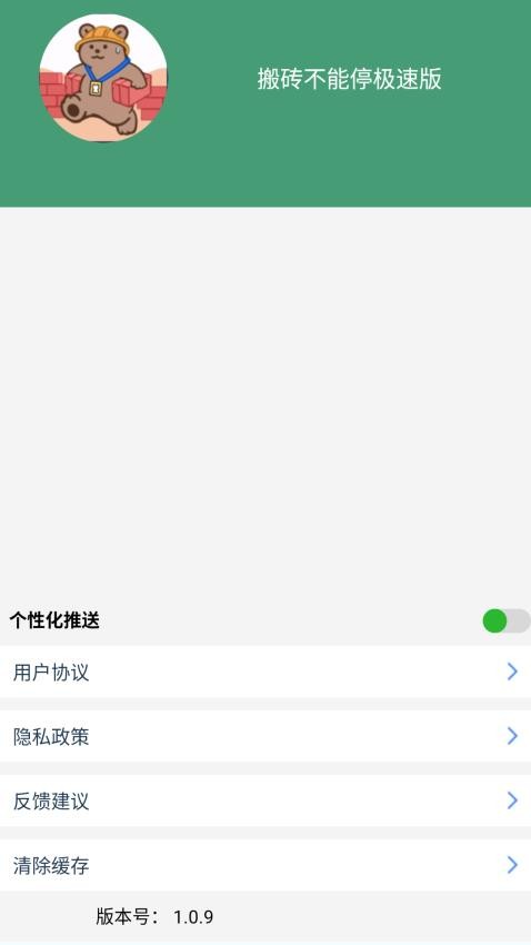 搬砖不能停极速版官网版v1.0.9 1