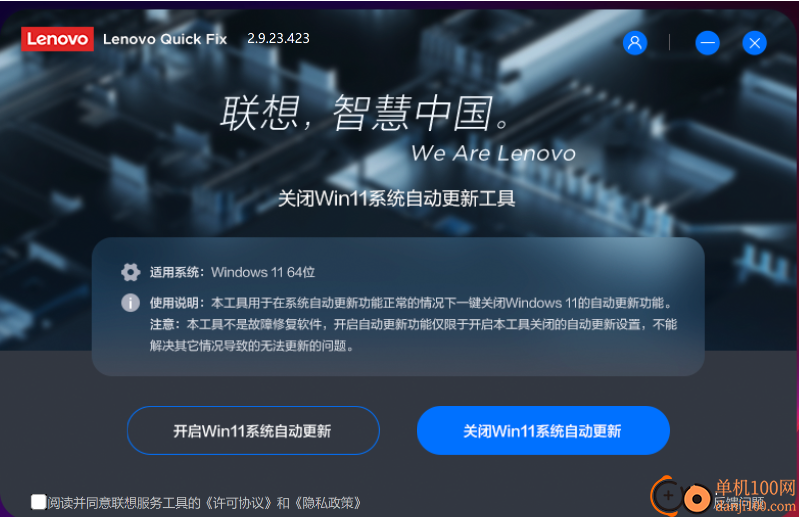 关闭Win11系统自动更新工具