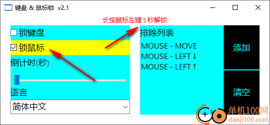 KML键盘鼠标锁