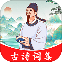 古诗词集官网版 v1.0.4