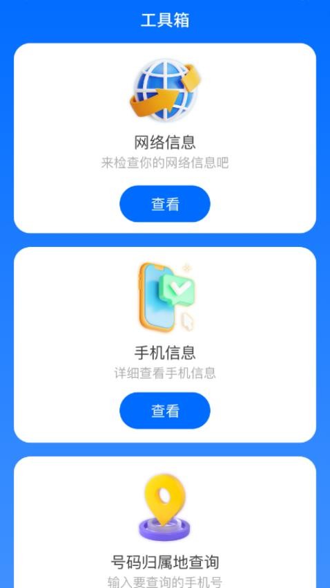 WiFi顺畅通官方版(3)