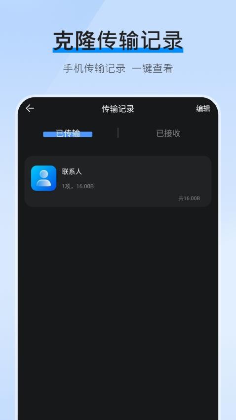 换机互传软件免费版v10.2.0 1