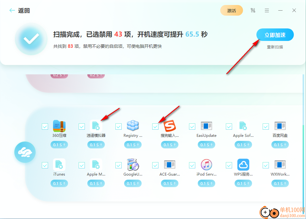 启动项管理App