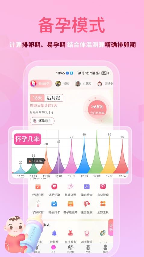 萌宝贝免费版v3.4.6 3