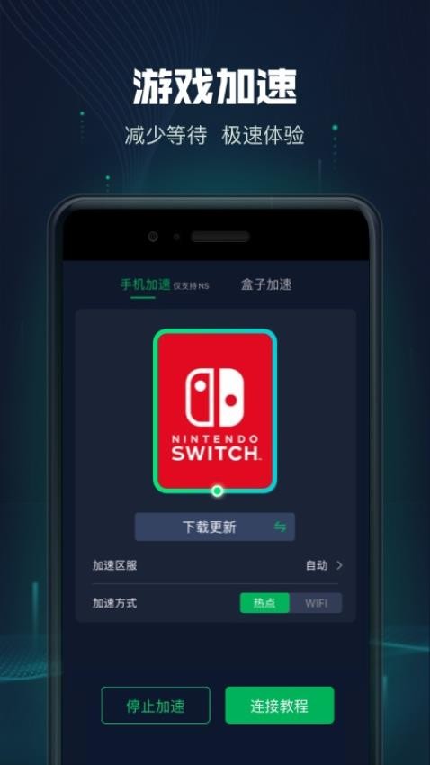 迅游主机加速官方版v2.4.15 2