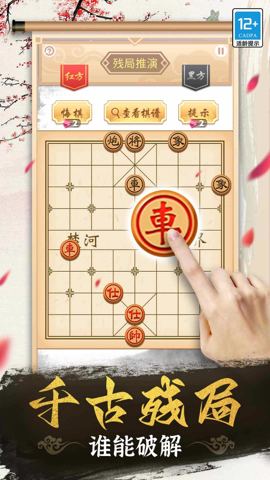 象棋高手手游