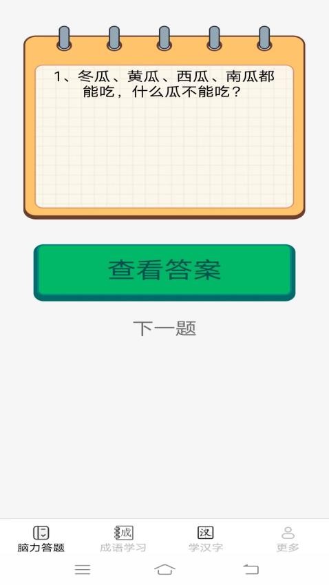 脑力小状元免费版v2.0.3.2 2