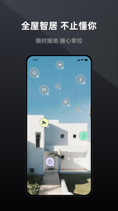 智居 Life免费版(4)