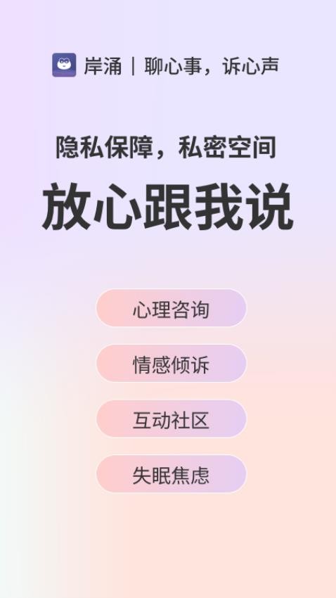 岸涌官方版v1.3.0 3