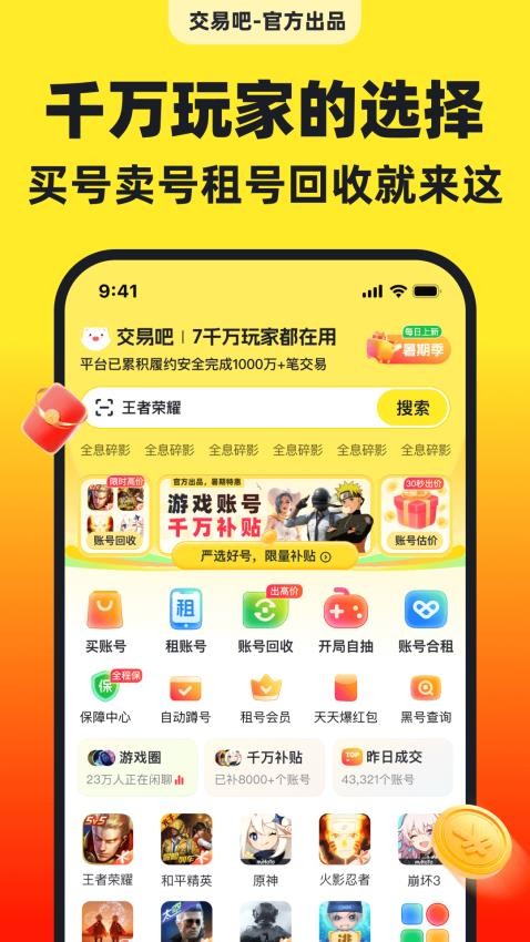 交易吧官网版v5.1 1