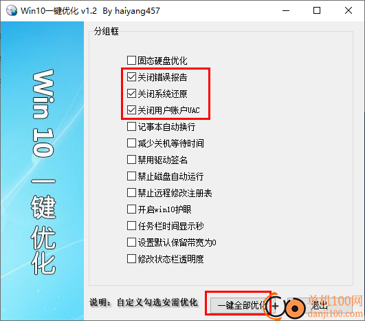 Win10一键优化App