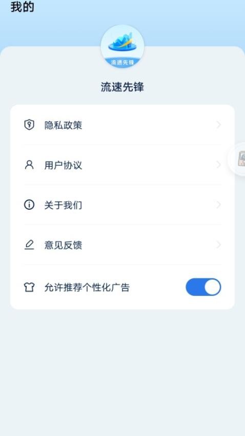 流速先锋免费版v0.1.0.2 4