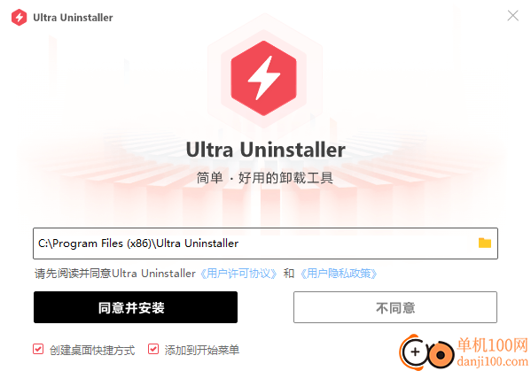 Ultra Uninstaller(软件卸载程序)