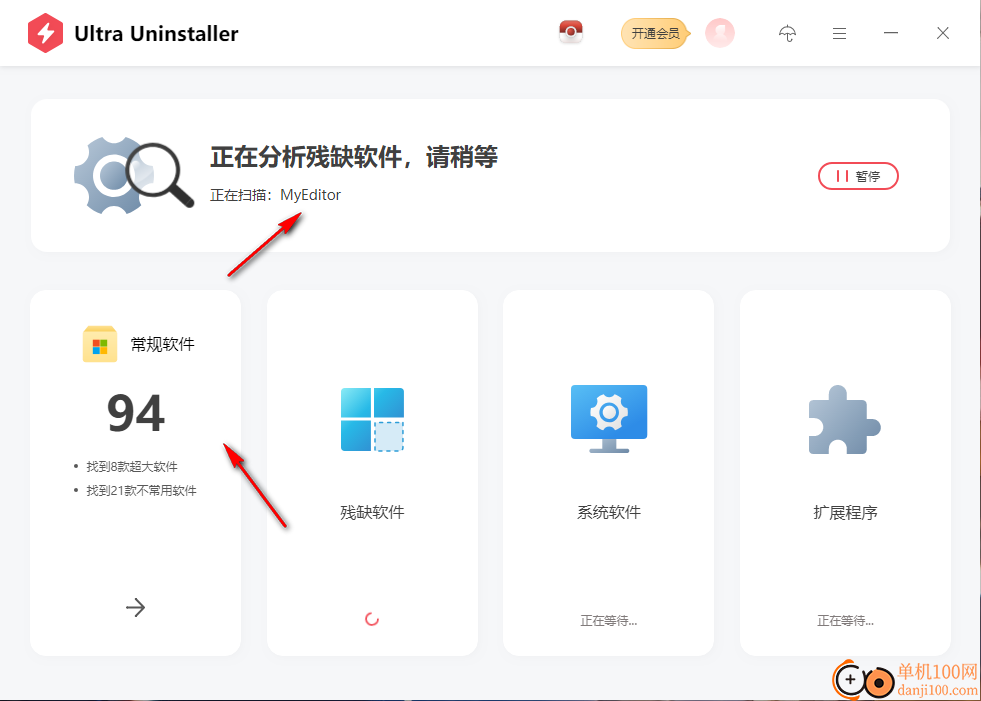 Ultra Uninstaller(App卸载程序)