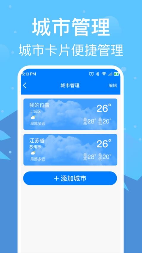 准雨天气通官网版v1.0.0 3