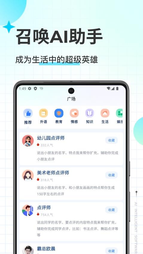 有我AI官方版v2.8.0 4