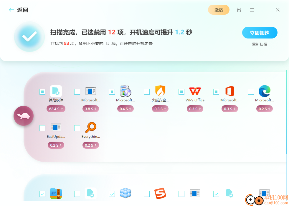 启动项管理App