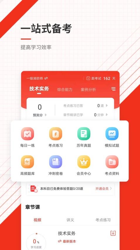 消防工程师准题库免费版v5.31 3