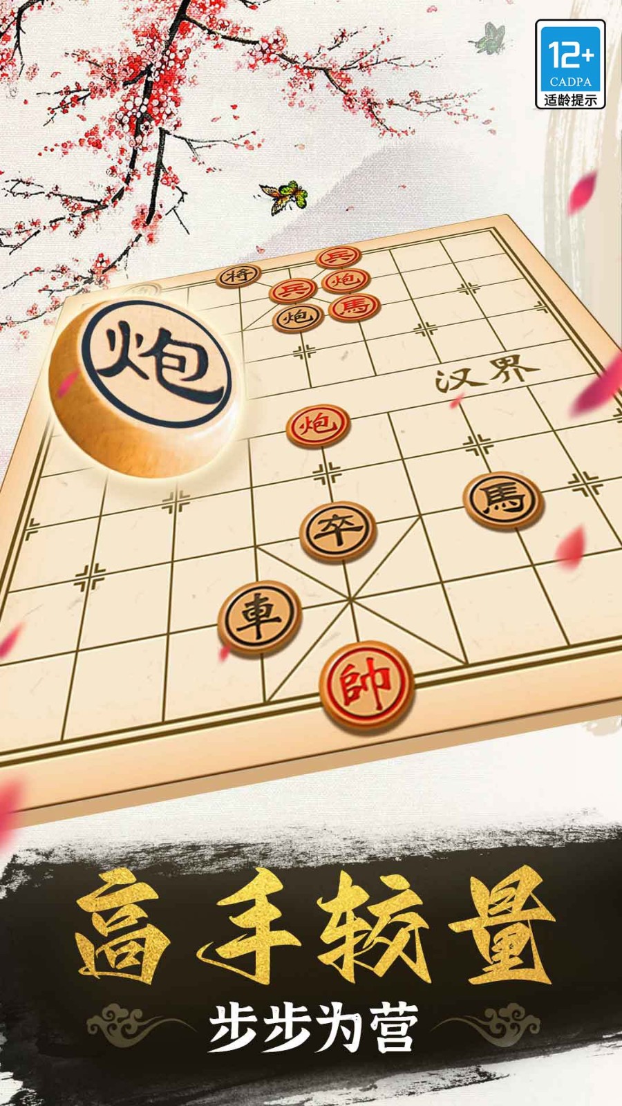 象棋高手手游v1.2.6 3