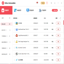 Ultra Uninstaller(App卸载程序)