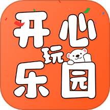 開心玩樂園免費版 v1.0.6