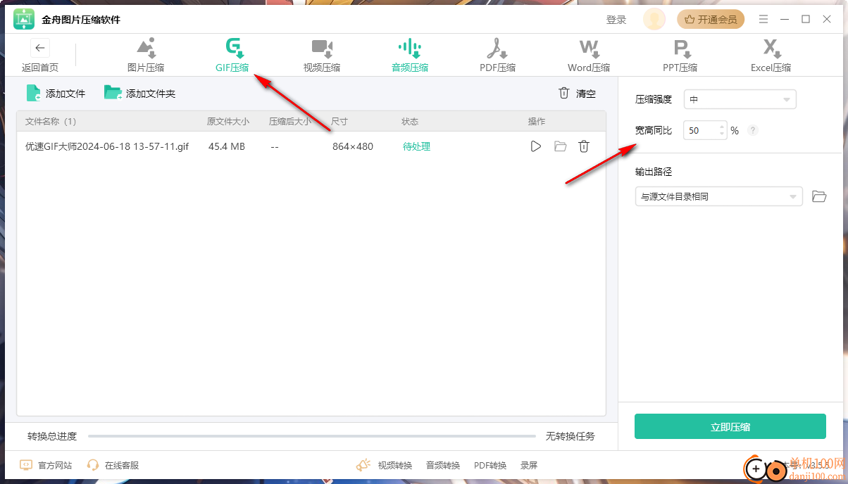 金舟图片压缩App