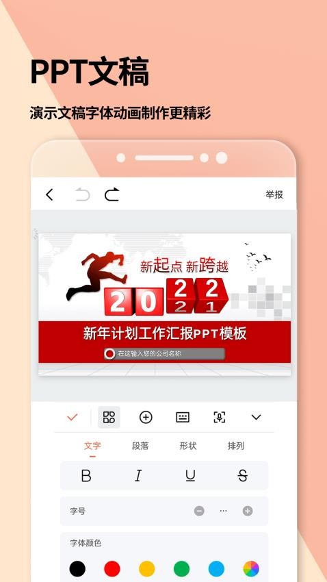 Word文档免费版v2.3.6 1