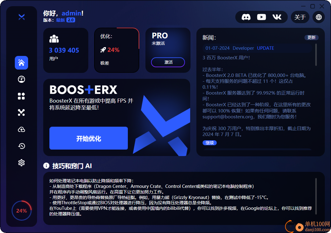 BoosterX(FPS优化工具)