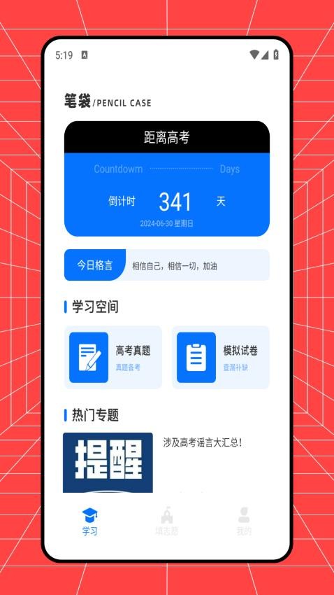 蝶变志愿填报助手app(5)