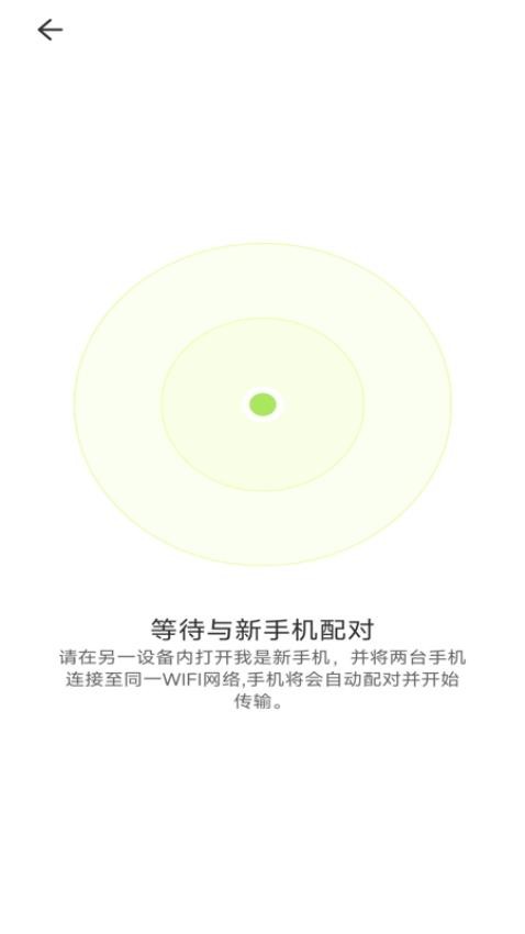 手機(jī)互傳搬家換機(jī)王官方版v1.0.6 4