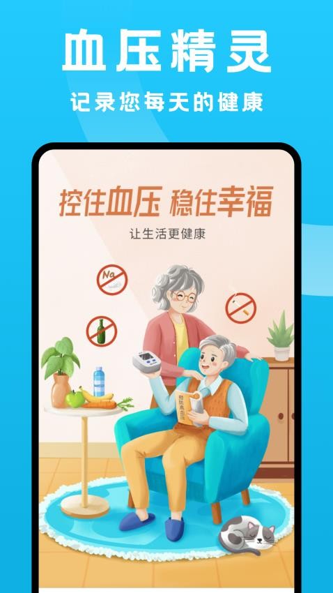 血压记录大师免费版v1.6 2