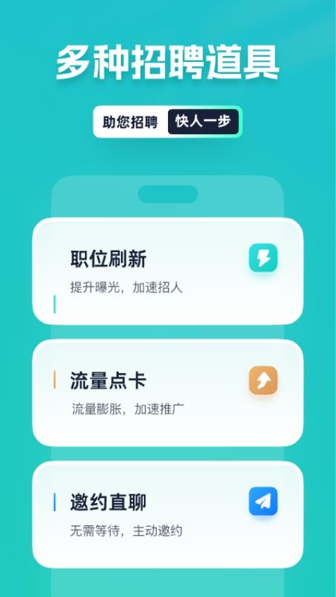 青團社招聘商家版app