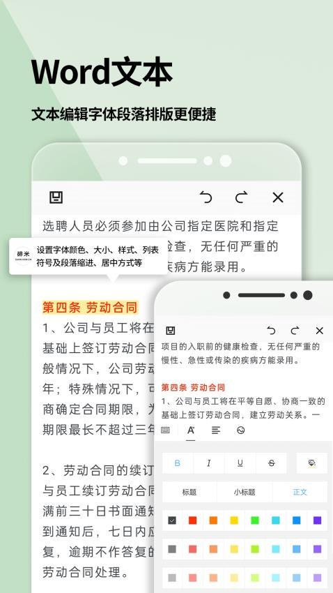 Word文档免费版v2.3.6 3