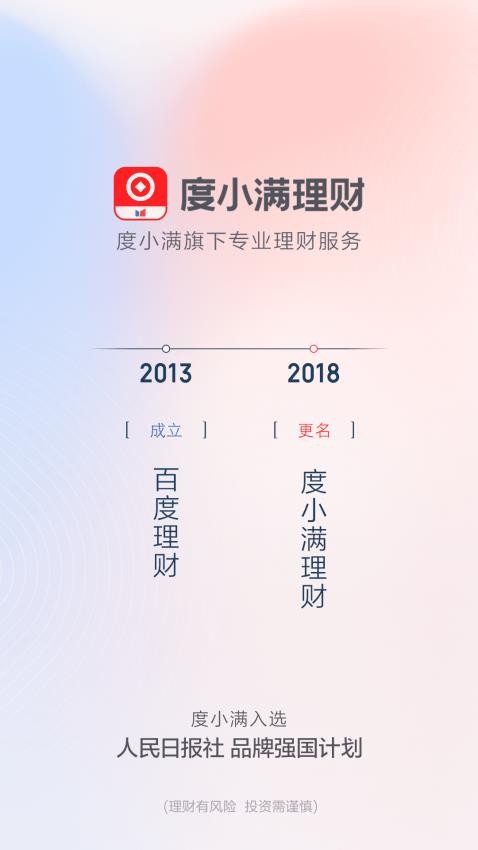 度小满理财app官网版v9.1.2 5